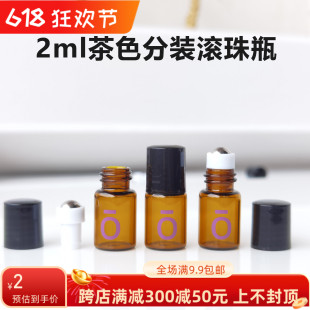 doTEERA 多特瑞2ml茶色走珠瓶小样滚珠瓶玻璃瓶