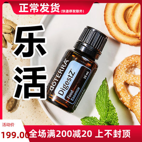正品乐活精油美国多特瑞