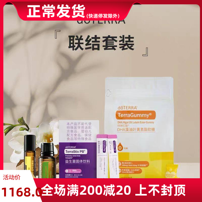 多特瑞联结套装艾草单方精油15ML呵护忍冬花精油10ML官网正品