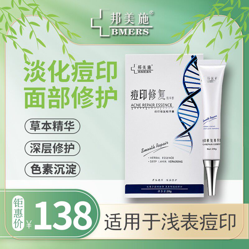 邦美施祛痘印淡化膏去痘坑痘疤修凹洞复面部黑色素正品霜产品女男