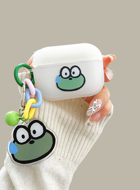流汗青蛙airpodspro2保护套苹果蓝牙耳机壳2代磨砂白色3代硅胶pro可爱卡通女生1代套全包防摔趣味高级感软壳1