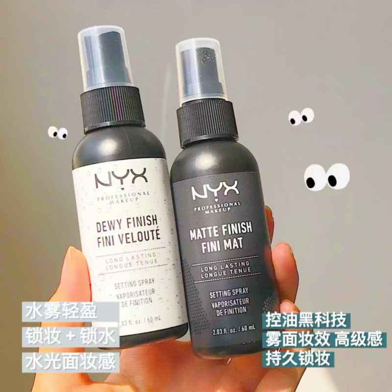 NYX定妆喷雾60ml持久不脱妆