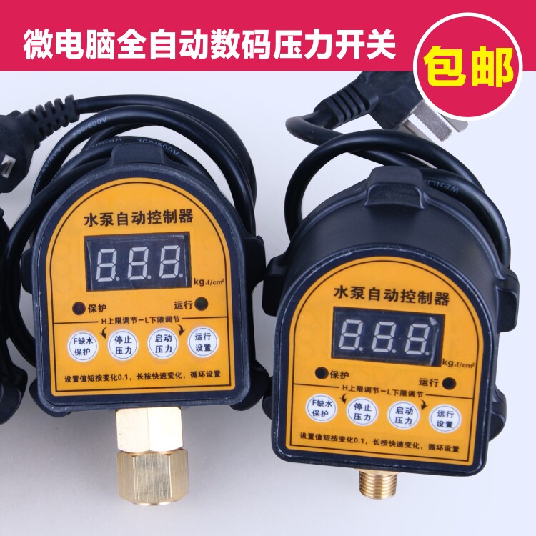 自吸潜水增压泵水泵智能数显缺水保护断水保护自动压力开关控制器