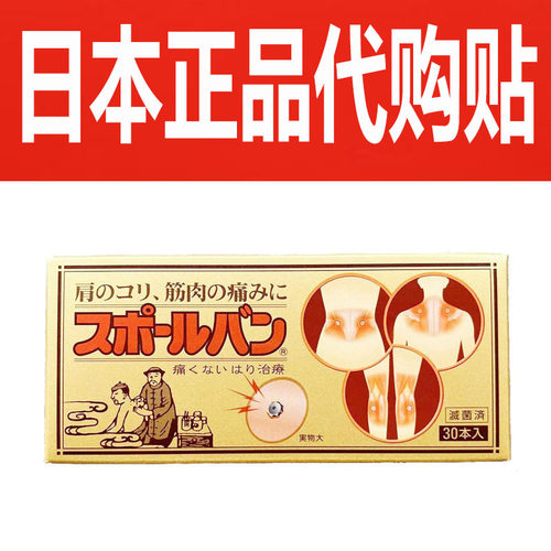 日本祐德磁针贴磁石贴肩颈腰腿