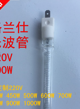 格兰仕微波炉220V400W烧烤光波管G80F25 G90F25变频光波发热灯管
