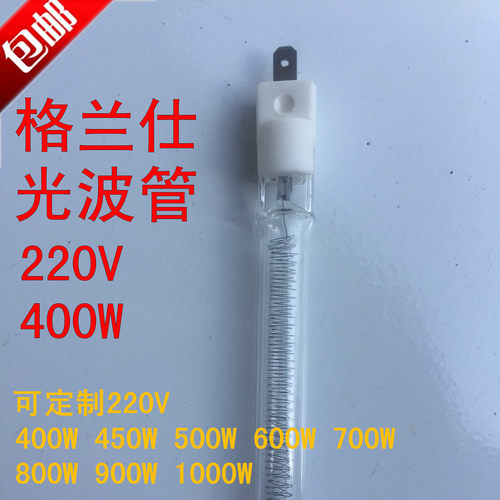 格兰仕微波炉220V400W烧烤光波管G80F25 G90F25变频光波发热灯管