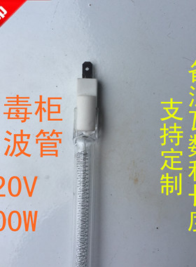 通用海尔苏泊尔诺孚嵌入式消毒柜烘干插片光波管220V300W450W500W