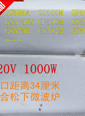 适合松下微波炉烧烤光波管220V1000W595A585M597M575WX598Mcs597s
