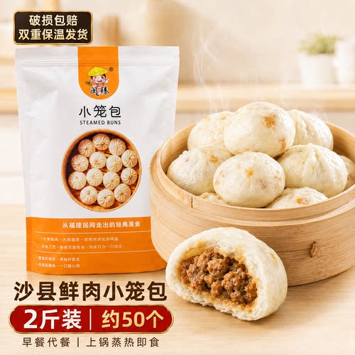 沙县小笼包简单加热即食