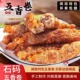 福建特产正宗石码 五香卷闽南五香卷厦门五香卷泉州豆腐皮五香条