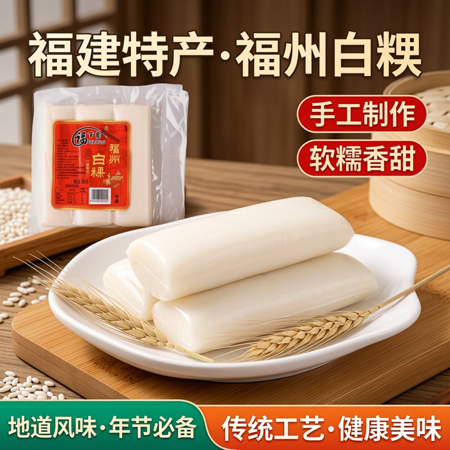 福建特产白粿年糕手工特产福州小年糕/糍粑