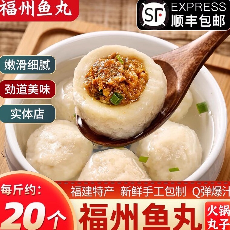 福州连江鱼丸福建特产鱼丸新鲜鳗手工鱼丸大鱼丸关东煮火锅,水产肉类/新鲜蔬果/熟食,鱼丸/鱼滑,淘宝优惠券,粉丝福利购,淘宝优惠卷