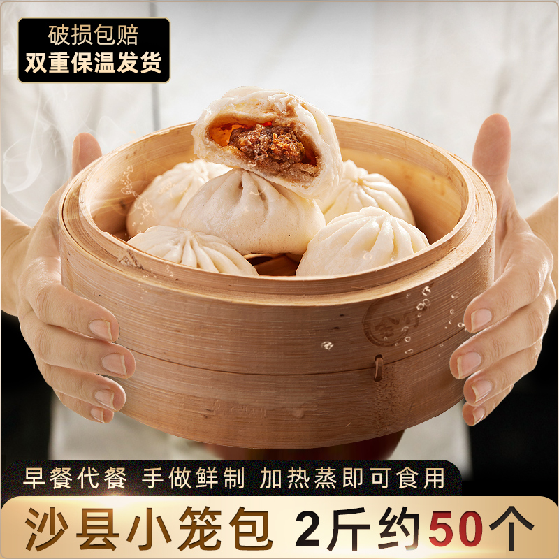 沙县小笼包2斤速食早餐手工鲜肉包子半成品加热即食速冻方便小吃,粮油调味/速食/干货/烘焙,包点,淘宝优惠券,粉丝福利购,淘宝优惠卷