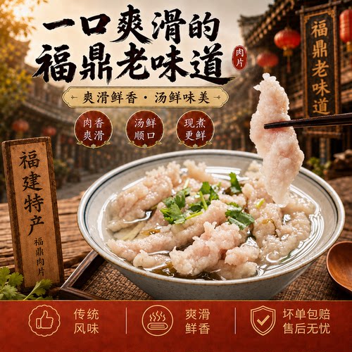 闽臻福鼎肉片福建特产小吃