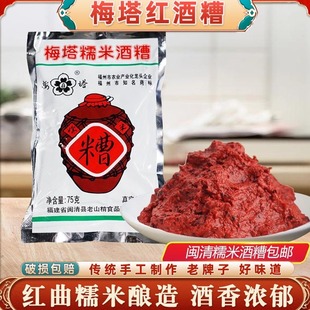 福州梅塔红酒糟糯米酒糟菜香糟肉酒糟鱼增香腌制福建闽清米糟烹饪