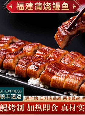 蒲烧鳗鱼加热即食200g福清