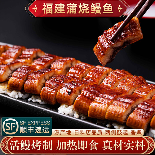 蒲烧鳗鱼加热即食200g福清