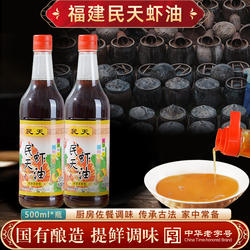 民天虾油500ml*12瓶福建福州特产虾油鱼露调料汁家用水产提鲜调味