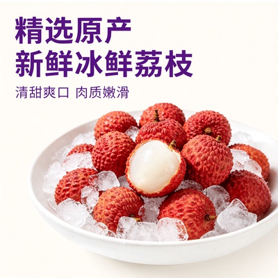 新鲜冰荔枝大果当季应季水果一颗荔枝冰鲜冷冻即食核小肉厚