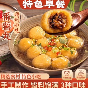 福清手工番薯丸鲜黑猪肉红薯地瓜丸土猪肉紫菜馅半成品咸汤圆元宵