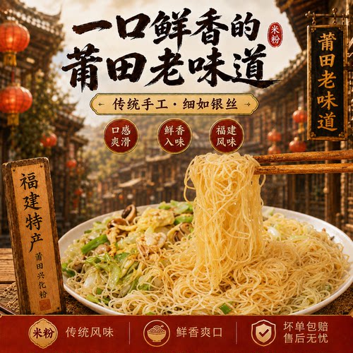 莆田兴化米粉2250g整箱装 超细米粉干 手工细粉 炒粉米线