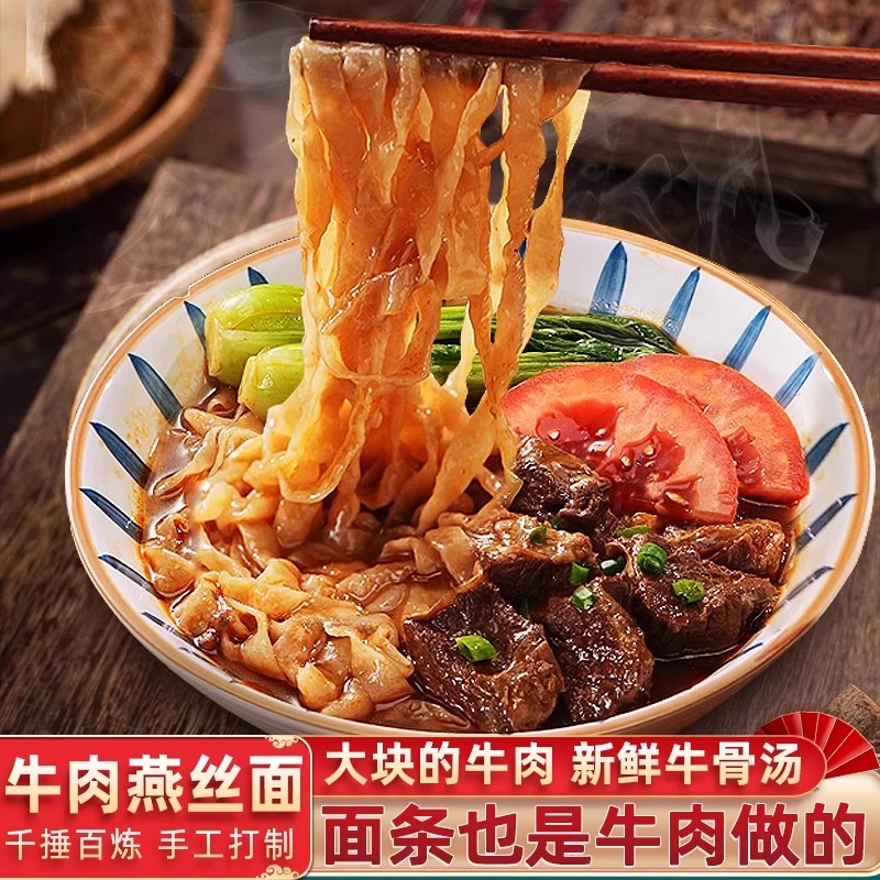 闽臻千锤燕丝面牛肉燕丝面188g大块牛肉配汤面加热即食速食肉燕面