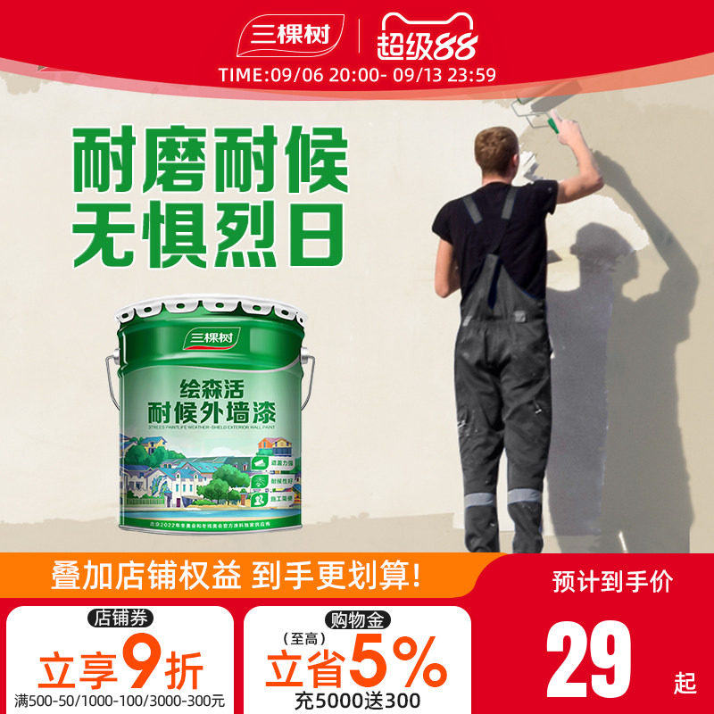 防水防晒乳胶漆三棵树图片