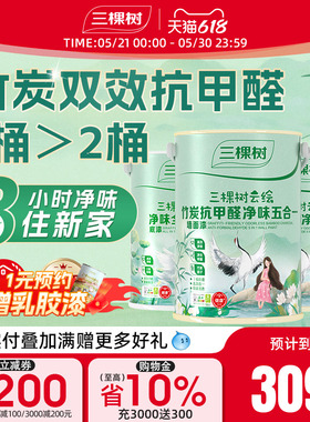 三棵树乳胶漆云绘竹炭抗甲醛净味五合一白色墙漆室内家用自刷油漆