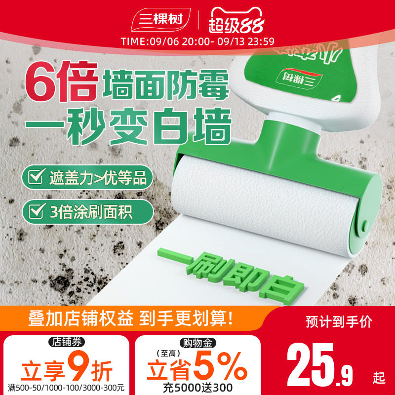 三棵树补墙漆乳胶漆白色墙面修复自喷漆白墙自刷神器修补膏滚筒漆