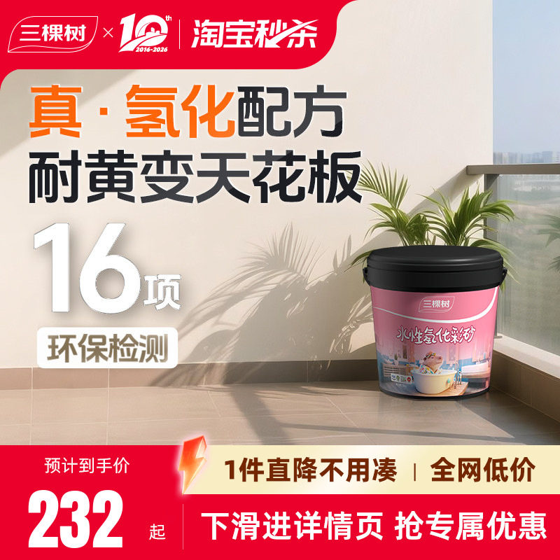 三棵树氢化环氧彩砂水性美缝剂瓷砖地砖专用勾缝剂填充剂施工工具 - 实物图