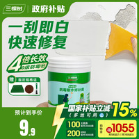 三棵樹抗菌防霉耐水墻面修補膏