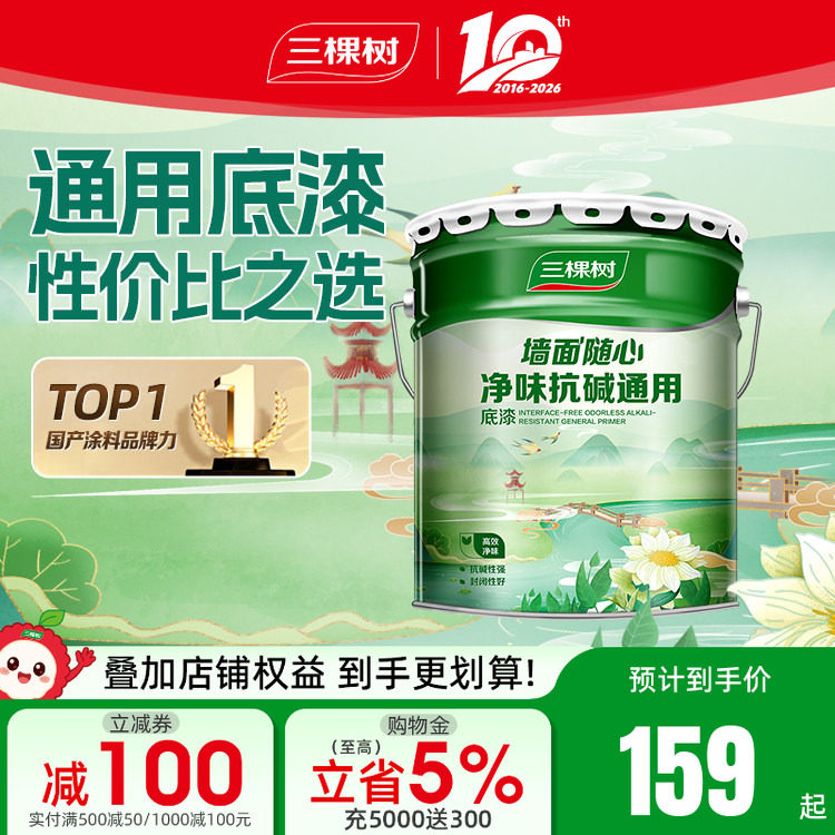 三棵树乳胶漆净味抗碱通用底漆室内家用自刷涂料油漆墙面漆
