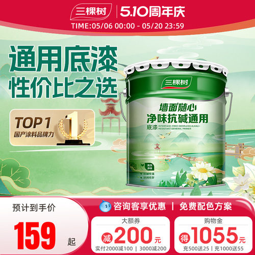 三棵树净味抗碱自刷乳胶漆