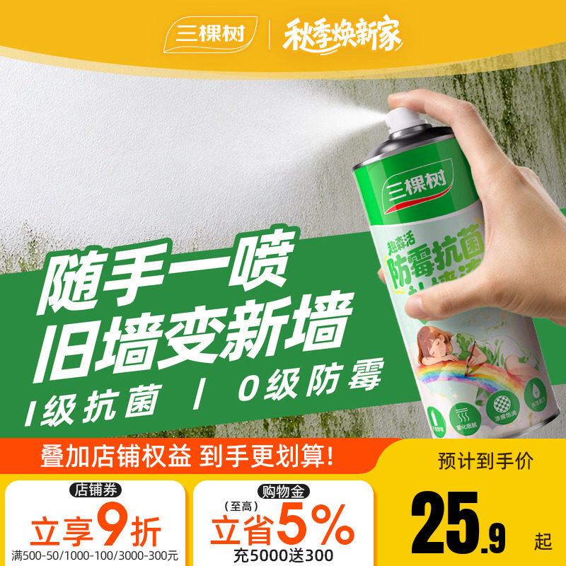 三棵树墙面自喷修复补墙漆图片