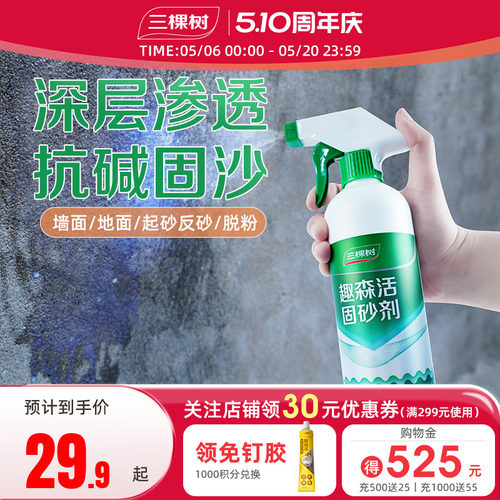 三棵树固化剂反碱固化界面剂