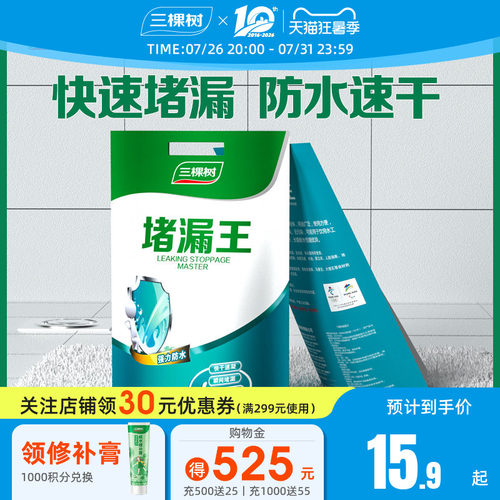 三棵树速凝型补漏王快干水泥