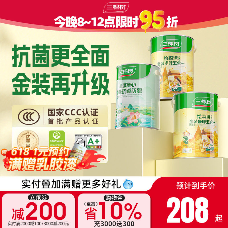 三棵树乳胶漆室内家用墙漆抗菌金装五合一内墙乳胶漆涂料油漆自刷