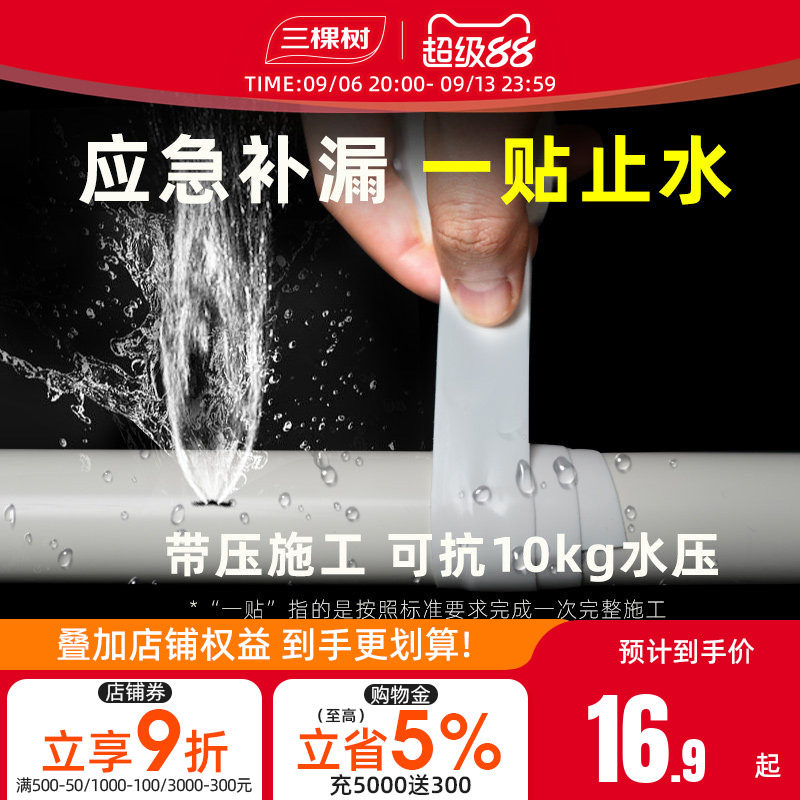 三棵树强力修补硅胶止水带图片