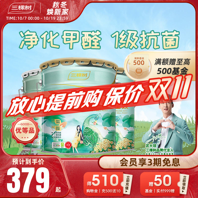 三棵树抗甲醛净味全效乳胶漆油漆家用室内自刷墙面漆涂料白墙套装