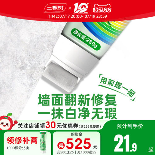 三棵树遮盖力强不流挂滚涂补墙漆
