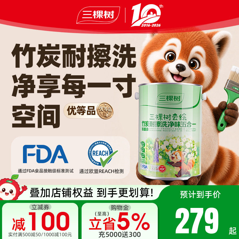 三棵树乳胶漆自刷室内家用抗菌耐擦洗内墙刷墙漆油漆墙面漆白墙漆
