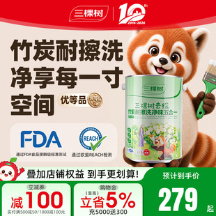 三棵树乳胶漆自刷室内家用抗菌耐擦洗内墙刷墙漆油漆墙面漆白墙漆
