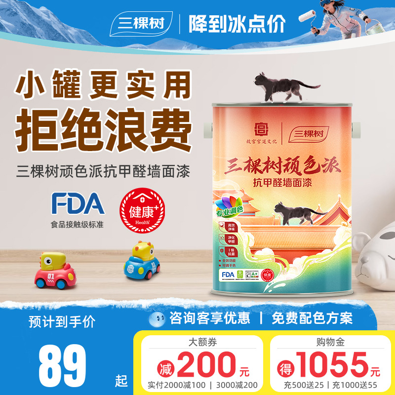 三棵树可调千色乳胶漆室内自刷