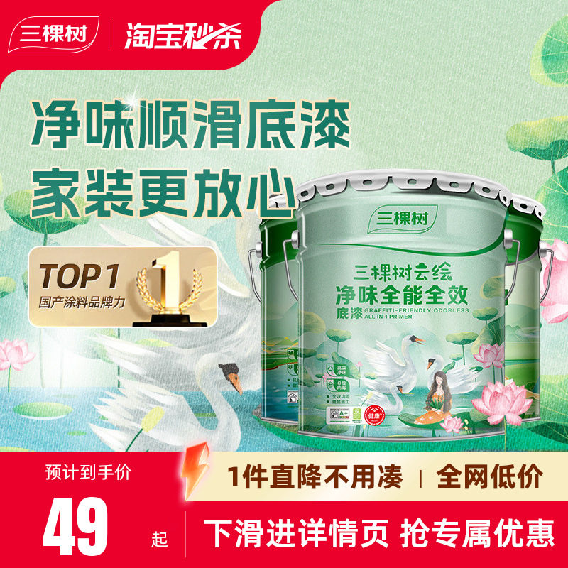 净味抗碱墙面修复三棵树底漆图片