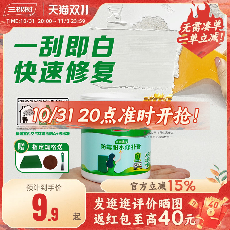 三棵树补墙膏防水墙面修补膏白色腻子粉家用内墙乳胶漆墙壁修复潮