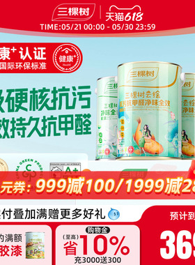 三棵树乳胶漆云绘抗污抗甲醛全效内墙漆白色室内家用墙面漆涂料漆