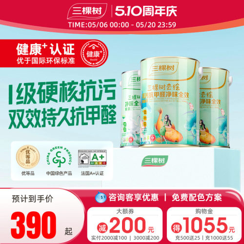 三棵树云绘抗污抗甲醛白色墙面漆