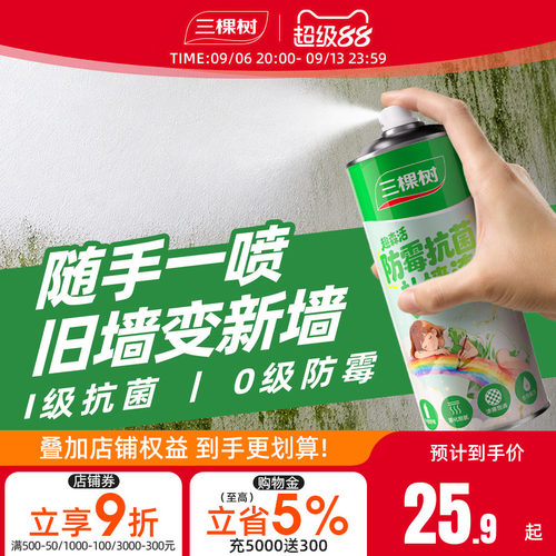 三棵树墙面自喷修复补墙漆
