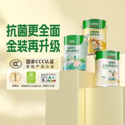 三棵树乳胶漆室内自刷家用金装抗菌抗甲醛净味五合一内墙涂料油漆