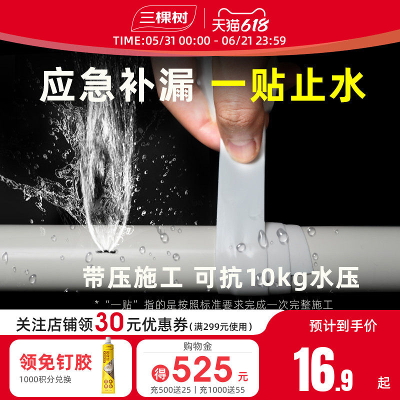 三棵树补漏防水胶带强力水管漏水修补止漏pvc管道堵漏硅胶止水带